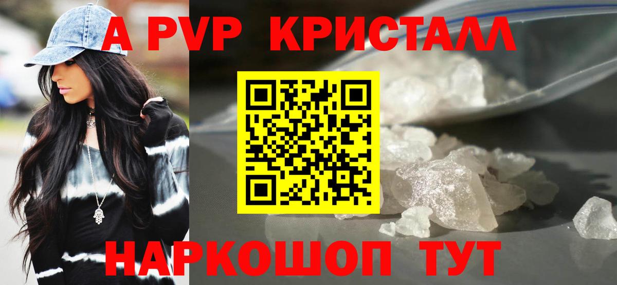 A-PVP крисы CK  А ПВП СК КРИС  Лениногорск  Альфа ПВП  Вход с VPN  A-PVP кристаллы 