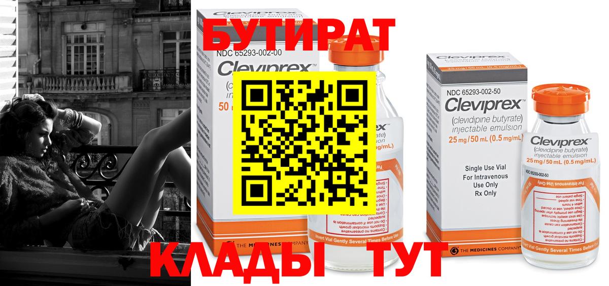 Лениногорск  Бутират бутик  Вход с VPN 