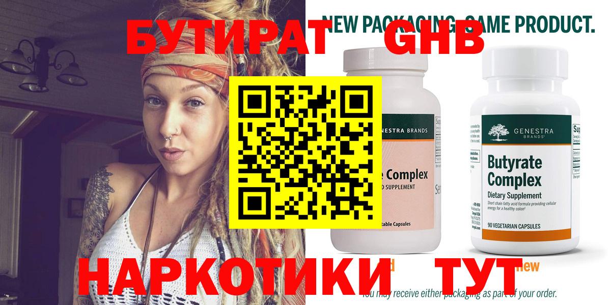 Бутират оксана Лениногорск
