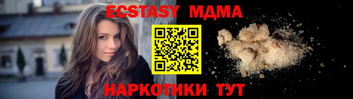 МДМА кристаллы  Вход с VPN  MDMA crystal  Лениногорск 
