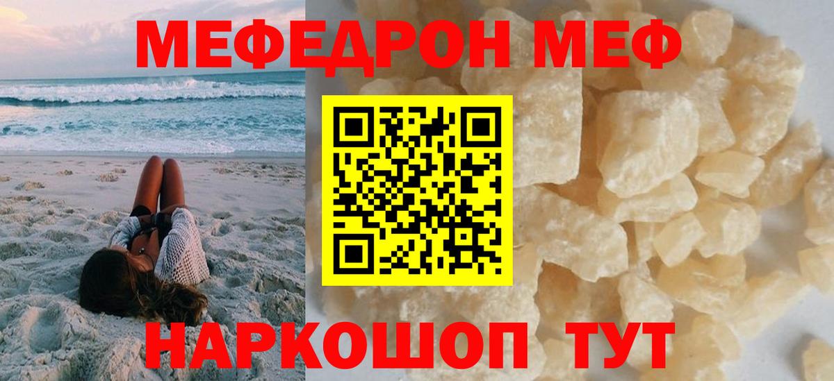 МЕФ VHQ  Мефедрон  Лениногорск  МЕФ мяу мяу  Вход с VPN 