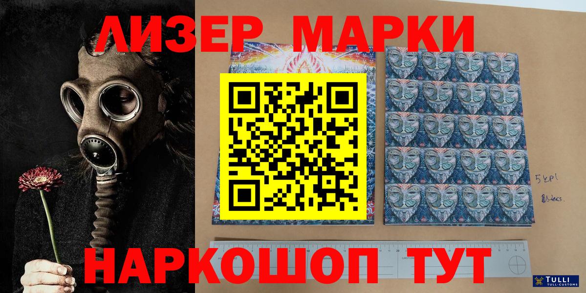 Лениногорск  Марки 25I-NBOMe 1,8мг  Марки 25I-NBOMe 1,8мг  Вход с VPN 