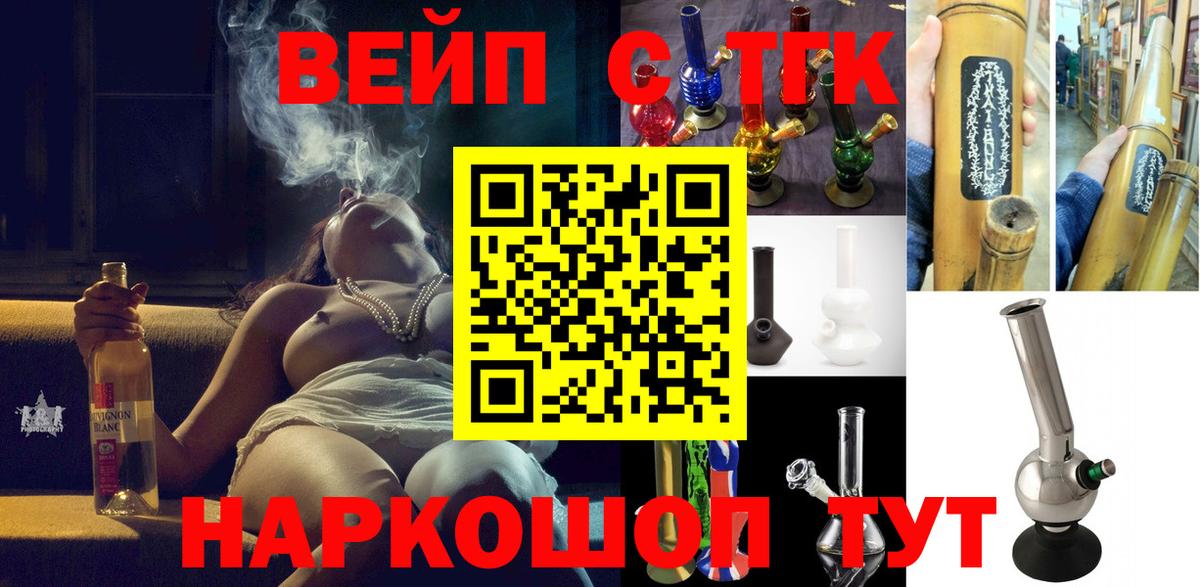 ТГК вейп Лениногорск